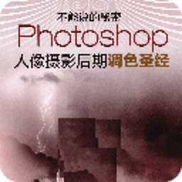 Photoshop人像摄影后期调色 攝影 App LOGO-APP開箱王