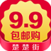 9块9包邮购-楚楚街 LOGO-APP點子