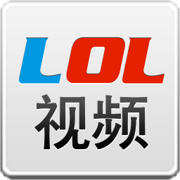 LoL视频-英雄联盟视频 媒體與影片 App LOGO-APP開箱王