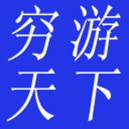 穷游天下 生活 App LOGO-APP開箱王