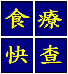 食疗快查 交通運輸 App LOGO-APP開箱王