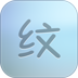 纹字锁屏 LOGO-APP點子