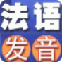 法语入门:从零开始学法语 教育 App LOGO-APP開箱王