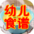 幼儿食谱大全 書籍 App LOGO-APP開箱王