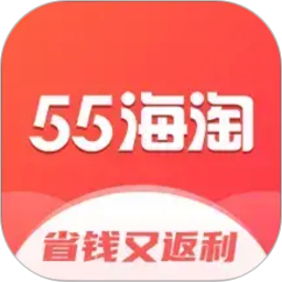 55海淘