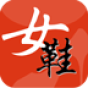 中国女鞋商城 生活 App LOGO-APP開箱王