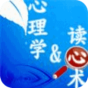 看懂人心的潜台词 書籍 App LOGO-APP開箱王