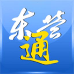 东营通 新聞 App LOGO-APP開箱王