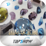 国际黄金珠宝玉石展 生活 App LOGO-APP開箱王