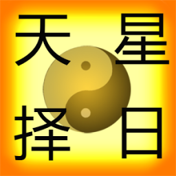 易仙天星择日 生活 App LOGO-APP開箱王