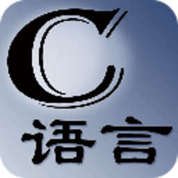 C语言自学教程 教育 App LOGO-APP開箱王
