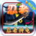 3D忍者神龟 冒險 App LOGO-APP開箱王