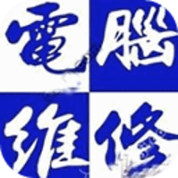 电脑维修常识大全 生活 App LOGO-APP開箱王