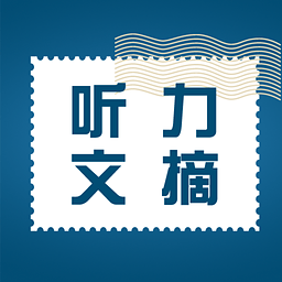 听力文摘 書籍 App LOGO-APP開箱王