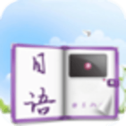 随身学日语 教育 App LOGO-APP開箱王