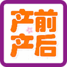 产前产后宜忌手册 健康 App LOGO-APP開箱王