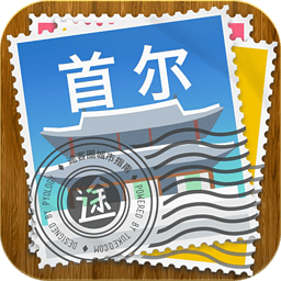 首尔途客指南 旅遊 App LOGO-APP開箱王