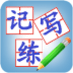 汉字记写练(语音词典) 教育 App LOGO-APP開箱王