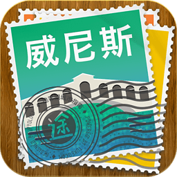 威尼斯途客指南 旅遊 App LOGO-APP開箱王