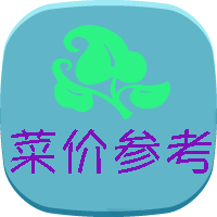 菜价参考 生活 App LOGO-APP開箱王