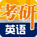 2013考研英语语法突破 書籍 App LOGO-APP開箱王