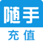 随手充值 購物 App LOGO-APP開箱王