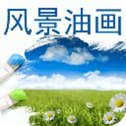 手绘风景人物油画 休閒 App LOGO-APP開箱王