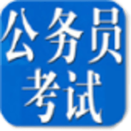 公务员国考试2013 新聞 App LOGO-APP開箱王