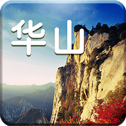 华山语音导游 旅遊 App LOGO-APP開箱王