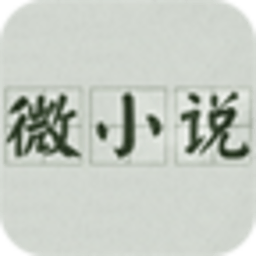 微小说精选 書籍 App LOGO-APP開箱王