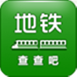 全国地铁查询 交通運輸 App LOGO-APP開箱王