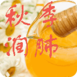 秋季养生润肺食谱 健康 App LOGO-APP開箱王