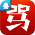 骂骂 LOGO-APP點子