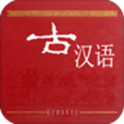 古汉语字典 書籍 App LOGO-APP開箱王
