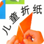 儿童学折纸 媒體與影片 App LOGO-APP開箱王