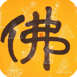 佛教佛经经典百科 書籍 App LOGO-APP開箱王