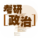 考研政治2014白皮书 教育 App LOGO-APP開箱王