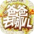 爸爸萌精选 音樂 App LOGO-APP開箱王