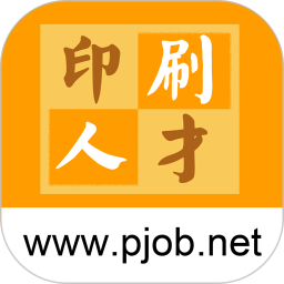 中国印刷人才网1.0.6.9