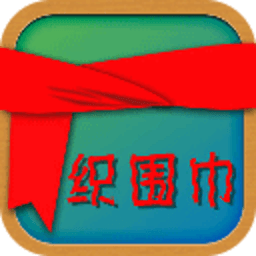 花样围巾百变织法教程 生活 App LOGO-APP開箱王