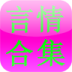 席绢言情小说全集 休閒 App LOGO-APP開箱王