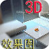 家居装修设计效果图大全3D 生活 App LOGO-APP開箱王