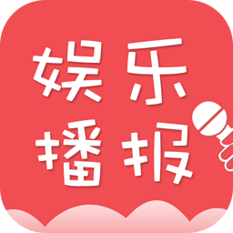 每日娱乐播报 娛樂 App LOGO-APP開箱王