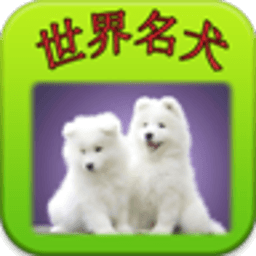 宝宝点读世界名犬 教育 App LOGO-APP開箱王