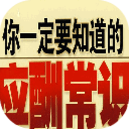 应酬酒桌上的规矩 書籍 App LOGO-APP開箱王