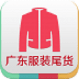 广东服装尾货平台 生活 App LOGO-APP開箱王