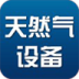 天然气设备网 休閒 App LOGO-APP開箱王