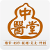 中医堂 健康 App LOGO-APP開箱王