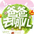 爸爸去哪儿智力拼图 LOGO-APP點子