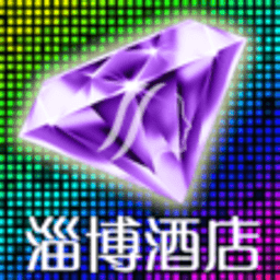 淄博酒店 生活 App LOGO-APP開箱王